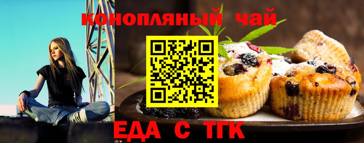 Еда ТГК конопля  Вход с VPN  Радужный 