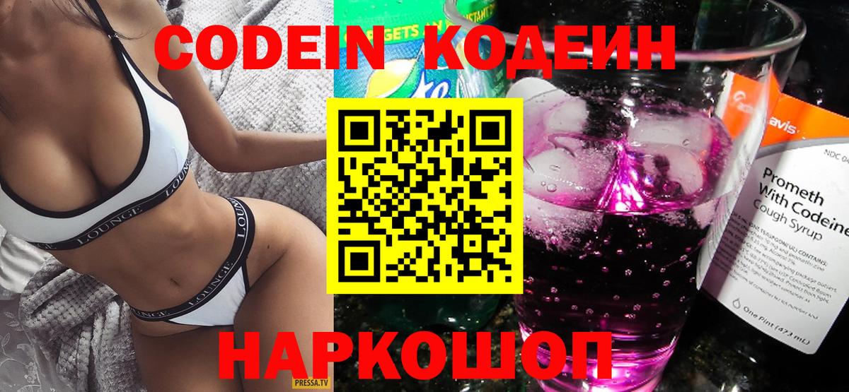 Кодеин Purple Drank  Вход с VPN  Радужный 