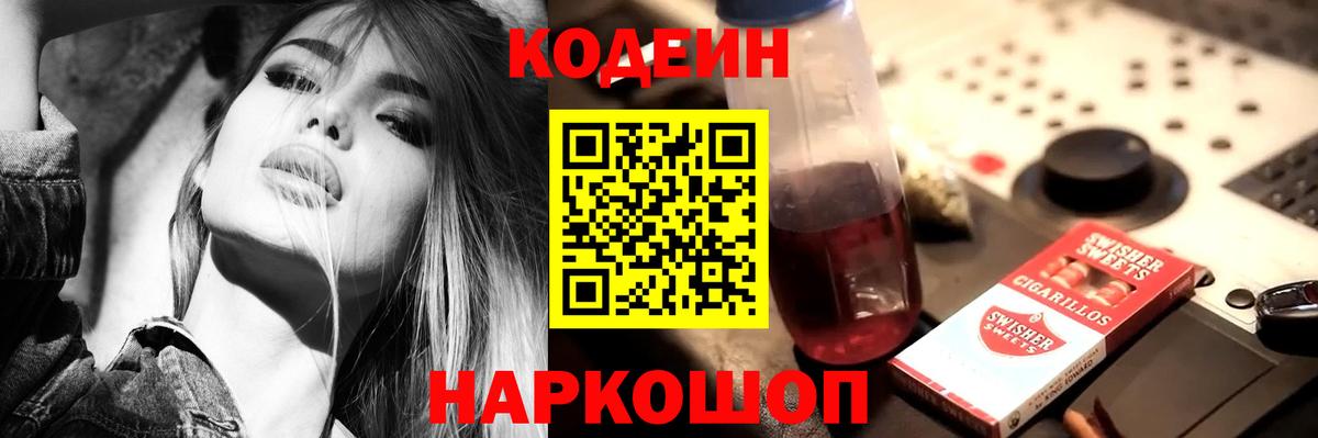 Кодеин Purple Drank Радужный