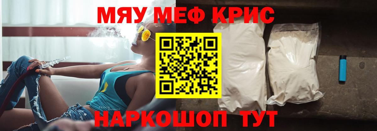 Меф мяу мяу кристаллы Радужный